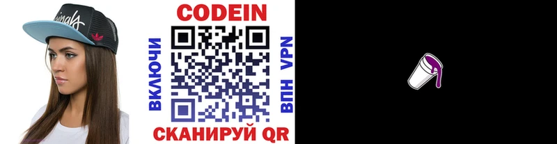 Купить где  Бобров  Codein напиток Lean (лин) 