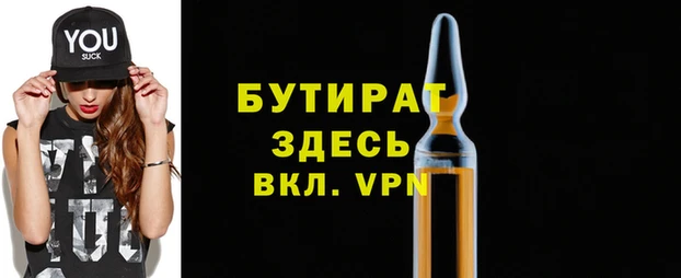 бутират Волоколамск